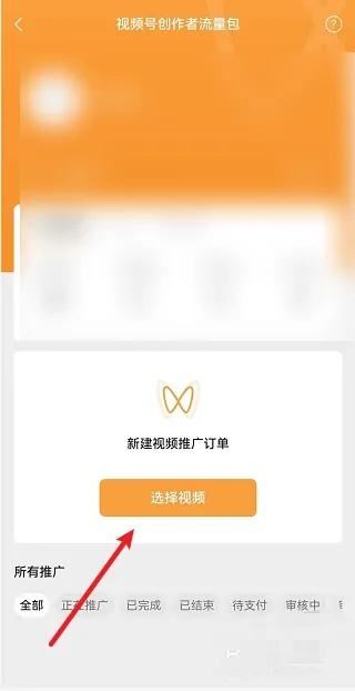 微信視頻號的推廣去哪里找？