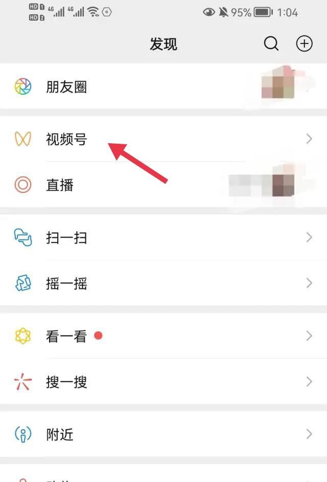 視頻號怎么看瀏覽記錄？