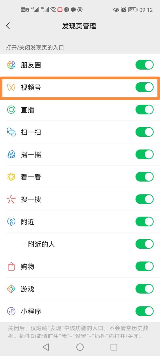 訂閱號視頻怎么關(guān)閉？