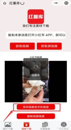 小紅書(shū)的視頻怎么保存到相冊(cè)？