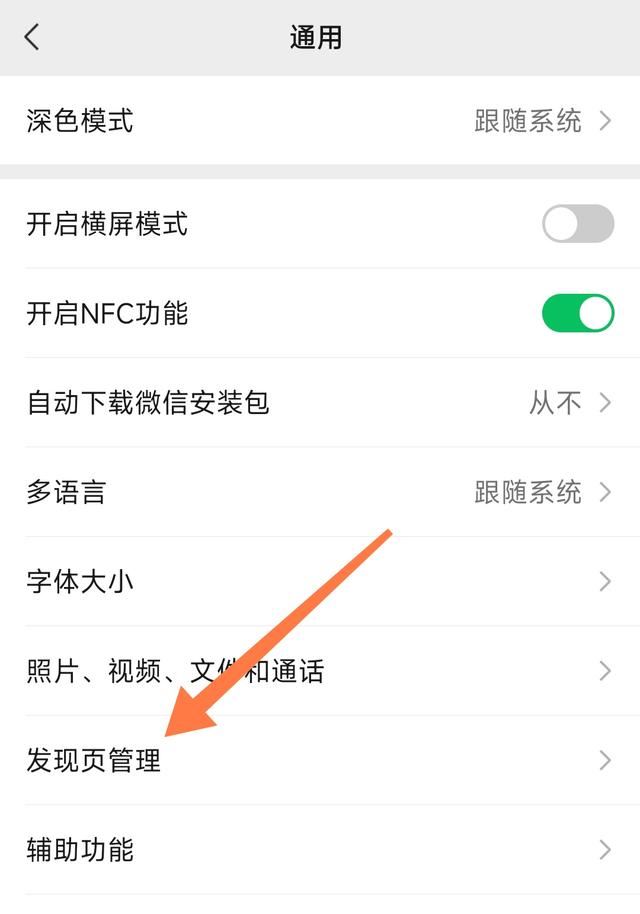 怎么清除微信中的附近的人和直播？