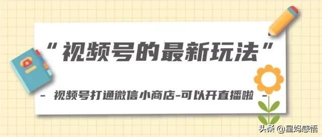 視頻號(hào)直播玩法？