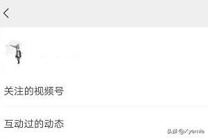 微信視頻號(hào)怎么用？