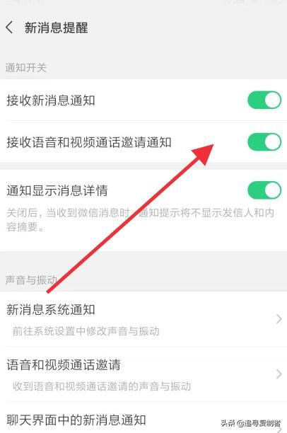 微信怎么關(guān)閉接受語音和視頻通話邀請(qǐng)通知？