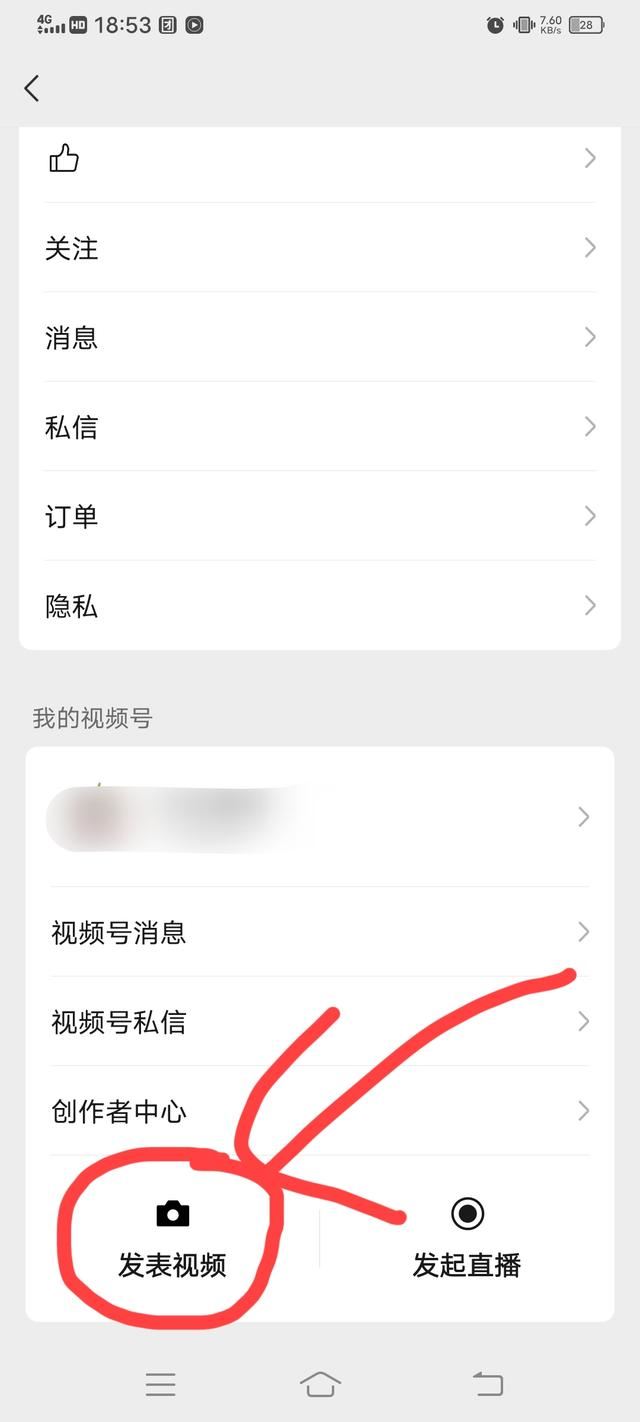 怎么發(fā)送視頻號(hào)？