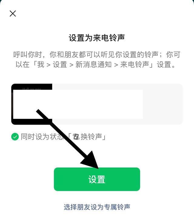 微信鈴聲視頻號是怎么弄上去的？