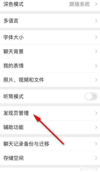 微信怎么關(guān)閉視頻號功能？