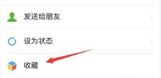 怎樣把相冊里的視頻放到微信的收藏夾里？