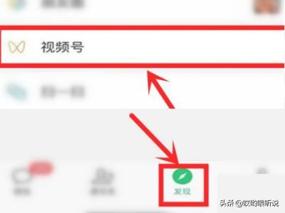 怎么成功開通微信視頻號(hào)？