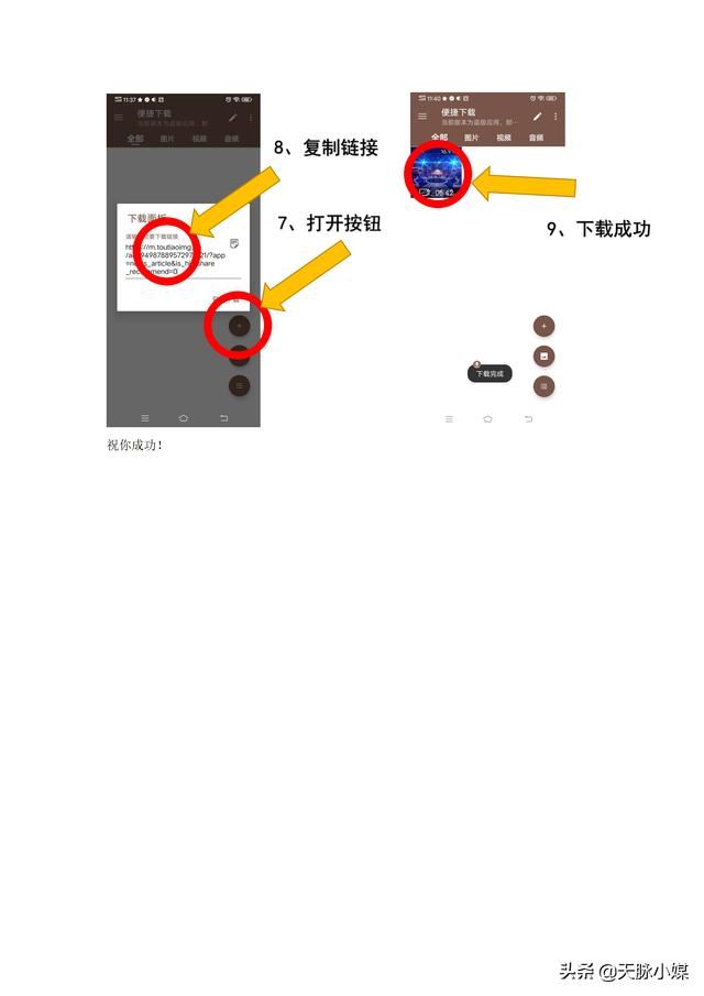 如何下載今日頭條中的在線視頻及音頻到手機中,存為永久文檔？