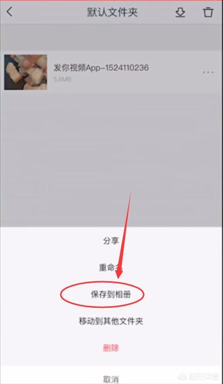 快手上的視頻怎么保存到手機(jī)相冊里？