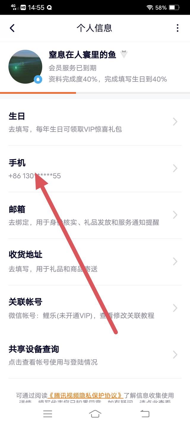 騰訊視頻怎么解除手機號碼綁定？