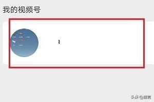 微信視頻號怎么看都有誰給我點贊？