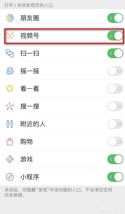 微信怎么關(guān)閉視頻號功能？