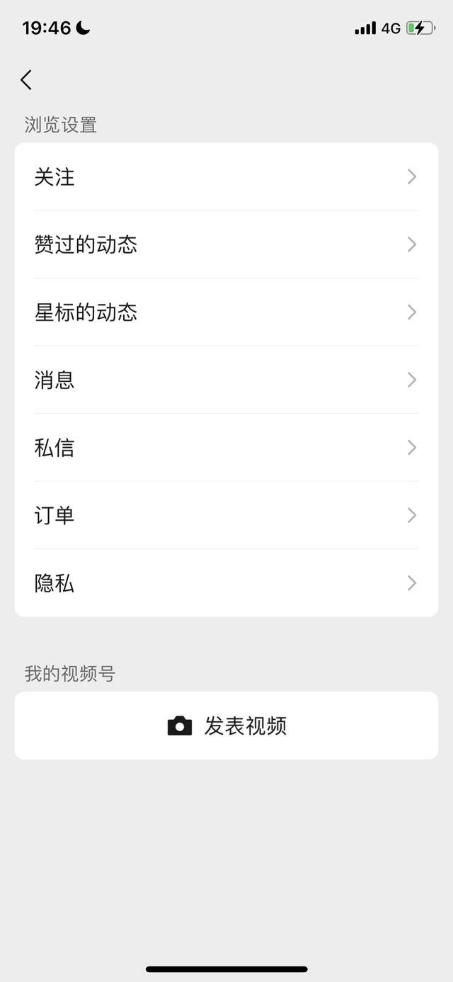 微信里的視頻號怎么看瀏覽歷史？