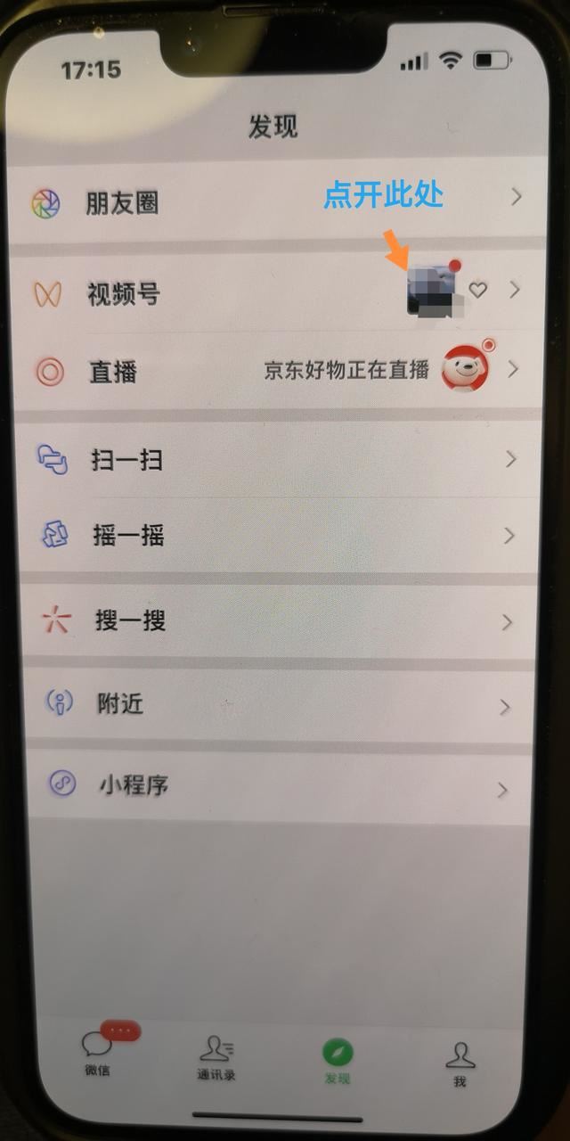 視頻號(hào)點(diǎn)贊怎么讓朋友看見？