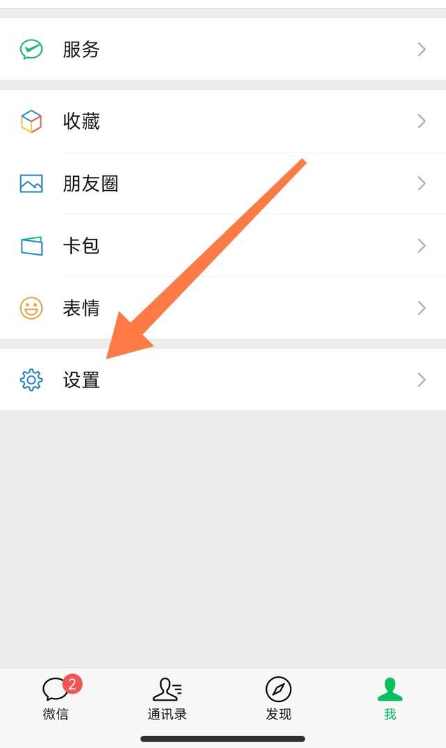 怎么清除微信中的附近的人和直播？