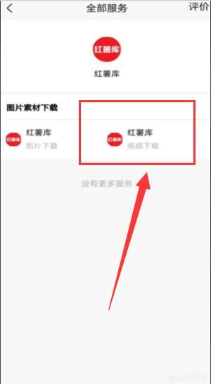 小紅書(shū)的視頻怎么保存到相冊(cè)？
