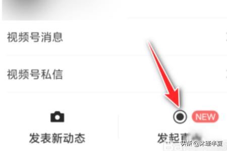 微信視頻號怎么開通直播？