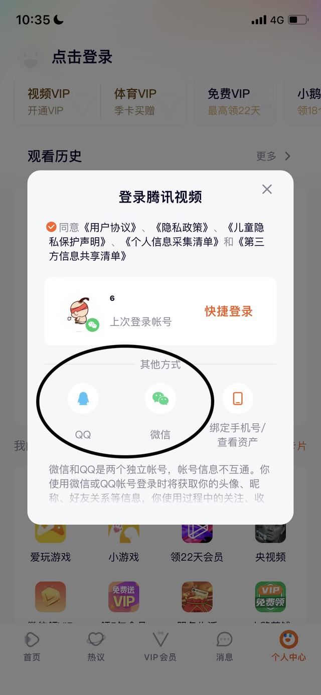 騰訊視頻怎么用騰訊視頻號登錄？