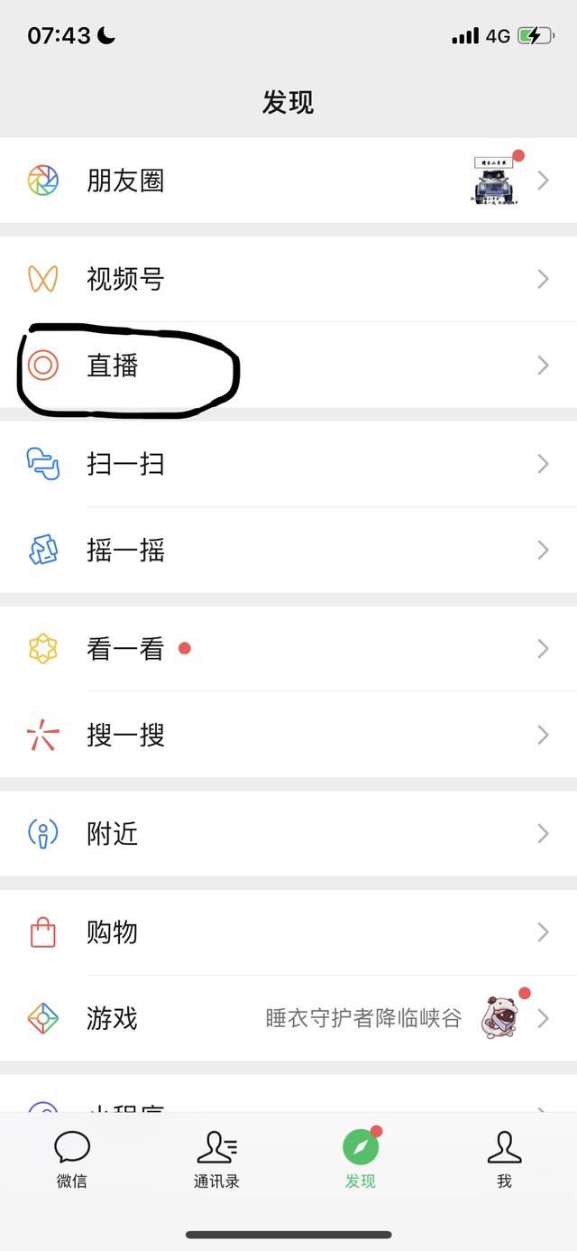 怎么看微信視頻號直播？