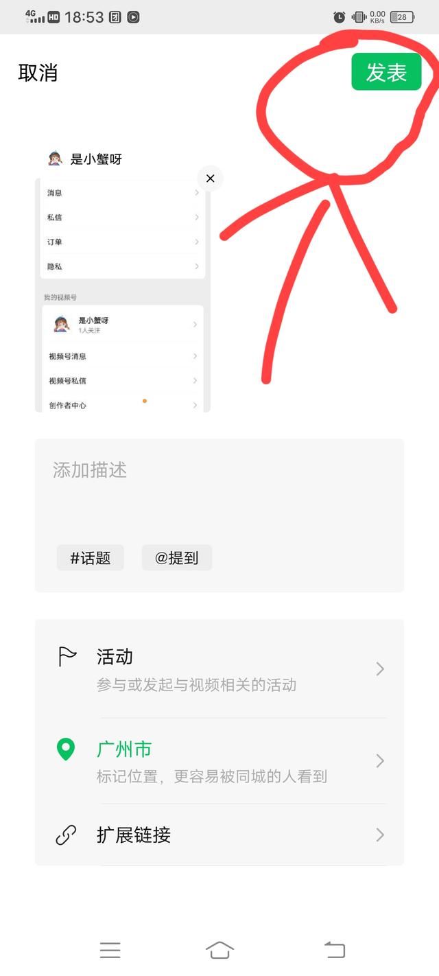 怎么發(fā)送視頻號(hào)？