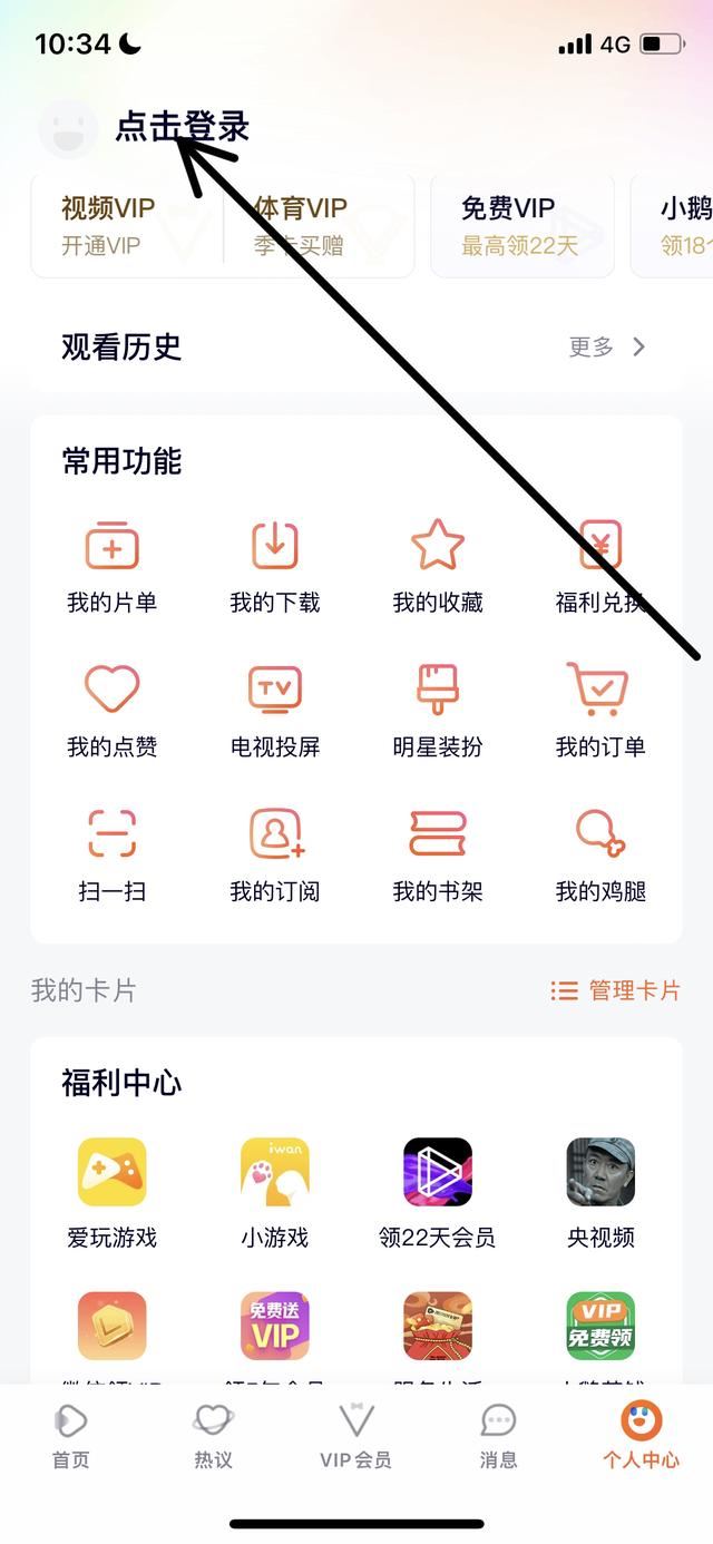 騰訊視頻怎么用騰訊視頻號登錄？