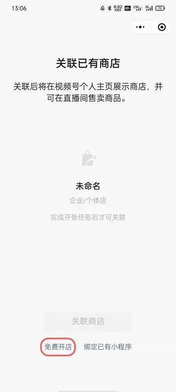 微信視頻號如何開通小店？