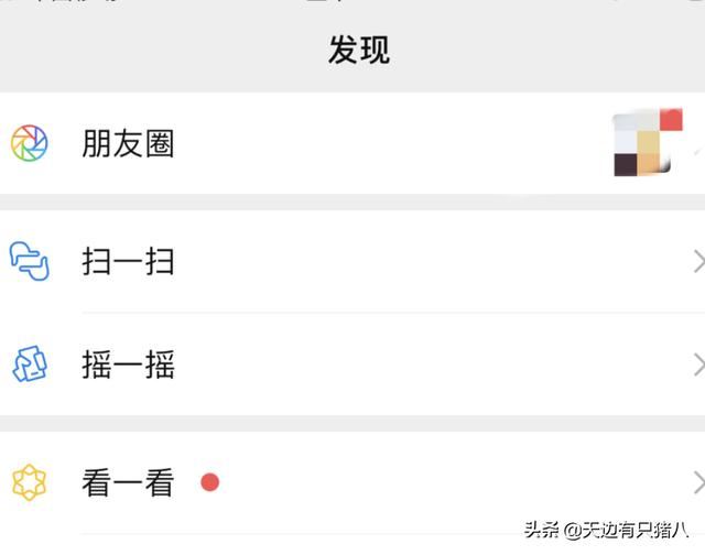 微信發(fā)現(xiàn)頁看不到視頻號怎么辦？