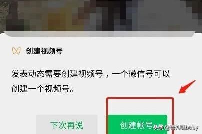 微信怎么創(chuàng)建視頻號(hào)？