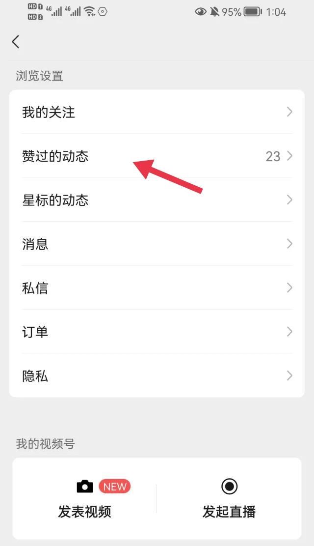 視頻號怎么看瀏覽記錄？