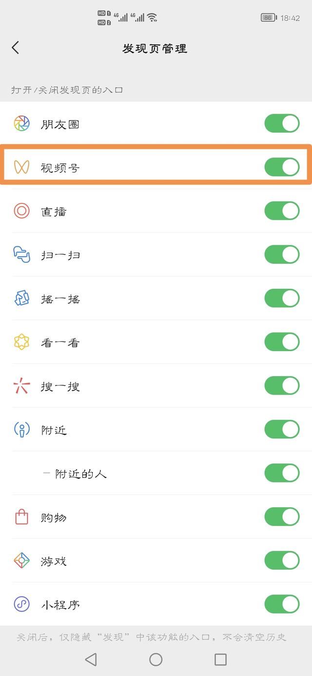 怎么刪除視頻號(hào)這個(gè)功能？
