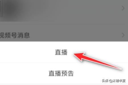 微信視頻號怎么開通直播？