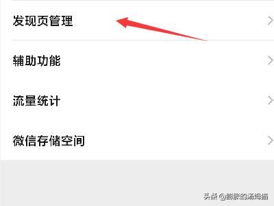 手機微信怎么關閉視頻號入口？