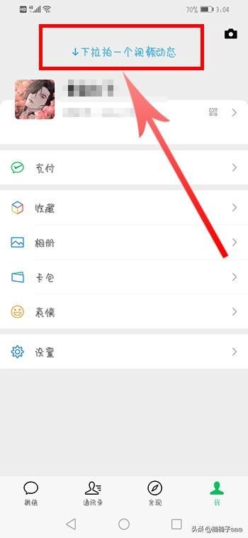 微信視頻動態(tài)怎么知道有哪些人看過？