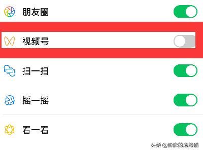 手機微信怎么關閉視頻號入口？