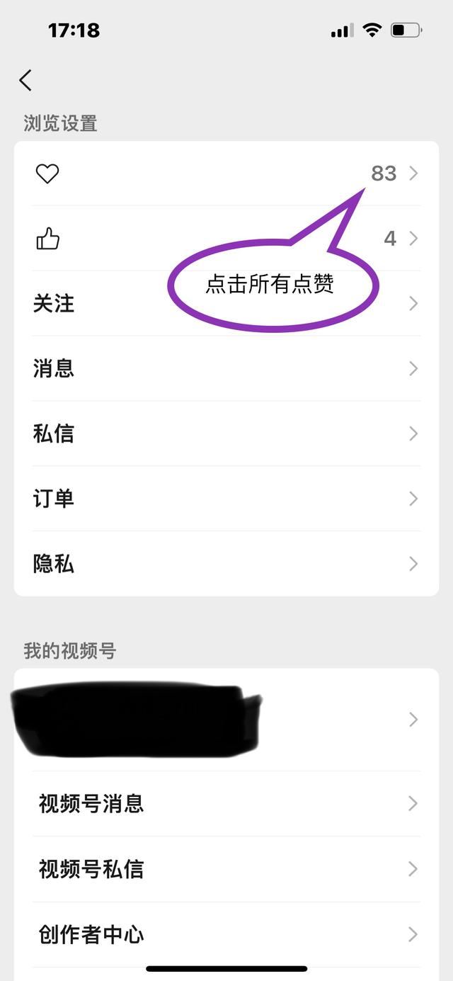 怎樣刪除微信視頻號贊過的動態(tài)？