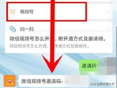 怎么申請(qǐng)開通微信視頻號(hào)？邀請(qǐng)碼怎么獲得？
