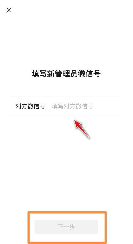 微信視頻號如何更換管理員？