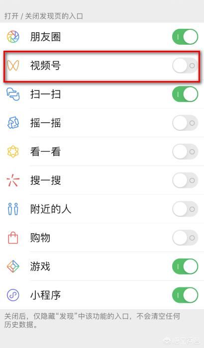 微信怎么關(guān)閉視頻號功能？