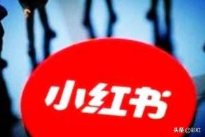 小紅書(shū)的視頻怎么保存到相冊(cè)？