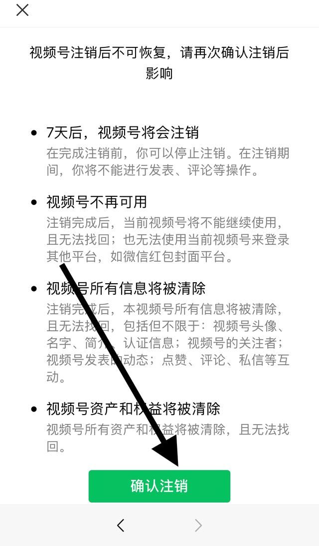 如何刪除創(chuàng)建的視頻號(hào)？
