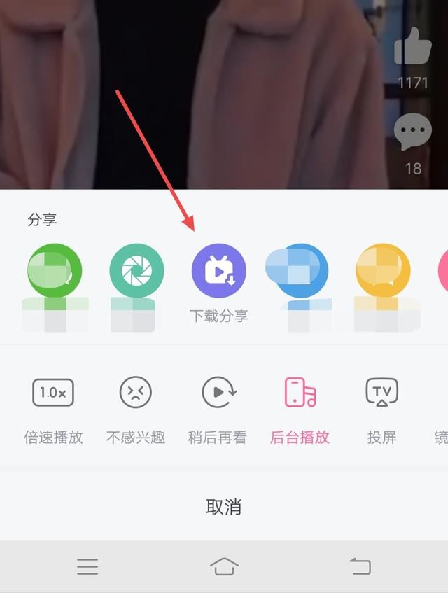 B站如何保存完整視頻到手機相冊？