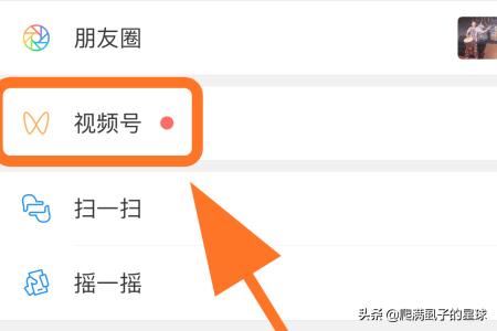 微信視頻號(hào)有什么用，怎么發(fā)布視頻號(hào)？