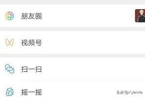 微信視頻號(hào)怎么用？