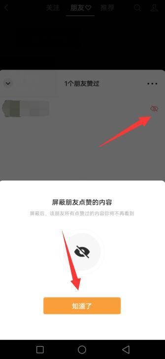 朋友圈視頻號(hào)怎么屏蔽別人？