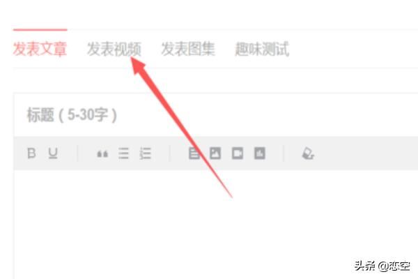 頭條號怎么發(fā)表文章？怎么發(fā)布、發(fā)表視頻？