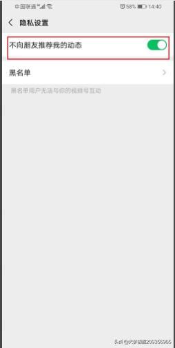 微信視頻號(hào)怎么不讓好友看到我贊過的視頻？