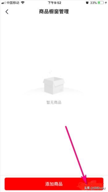 西瓜視頻如何在商品櫥窗添加商品賺錢？