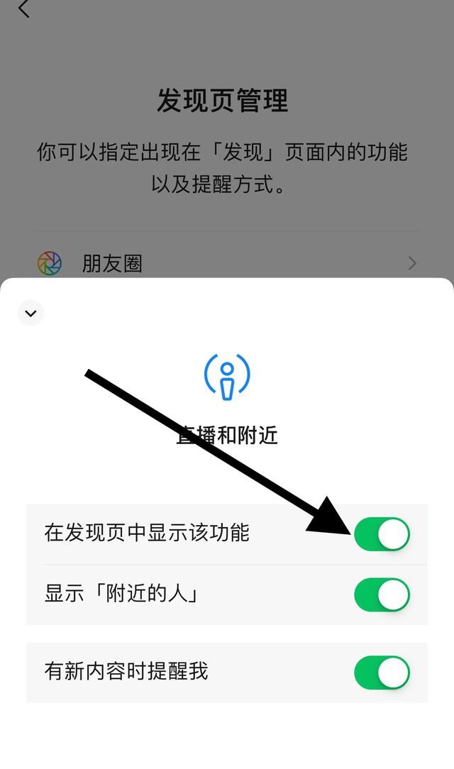 微信同城直播怎么關(guān)閉？